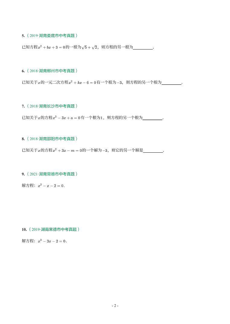 湖南省2018-2021年中考真题分类汇编-有答案解析02