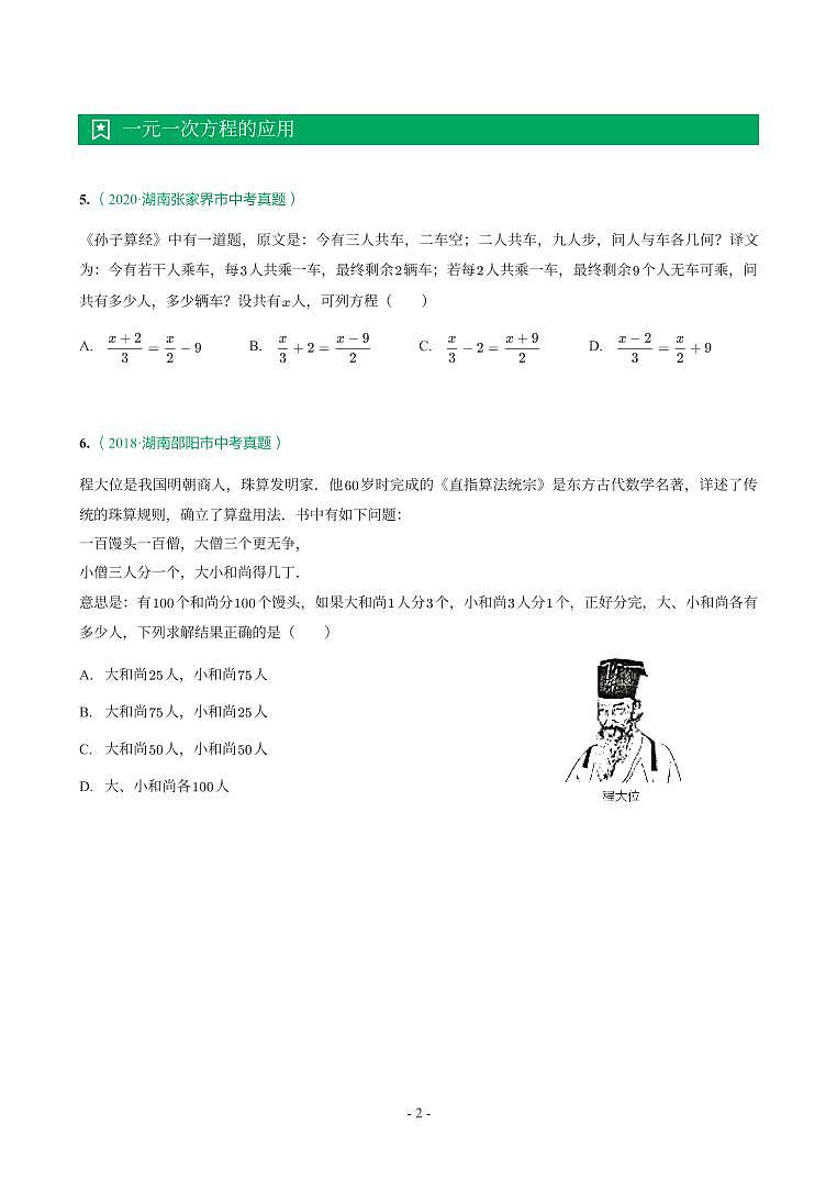 湖南省2018-2021年中考真题分类汇编-有答案解析02