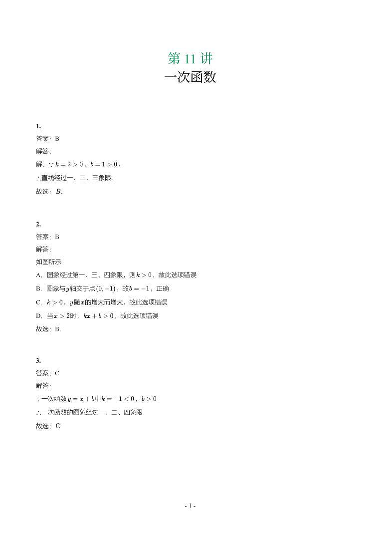 湖南省2018-2021年中考真题分类汇编-有答案解析01
