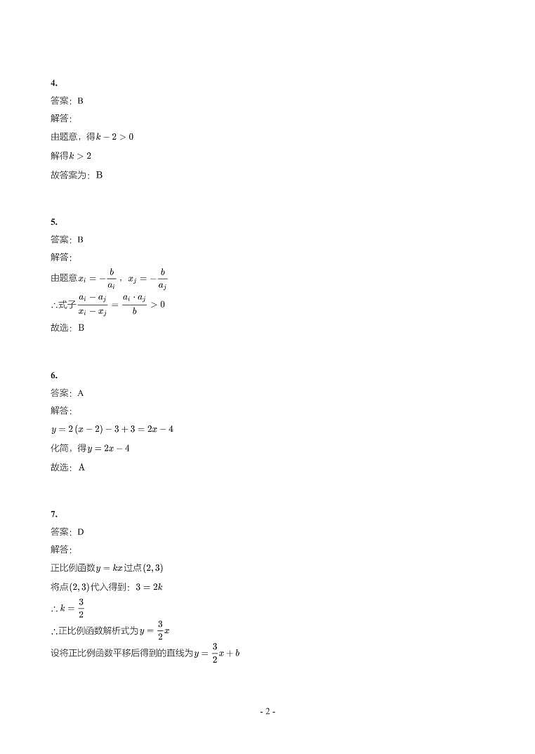 湖南省2018-2021年中考真题分类汇编-有答案解析02