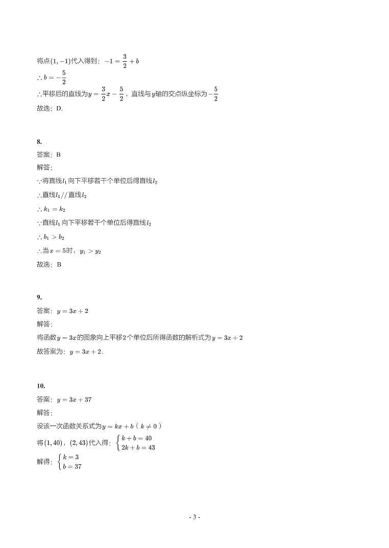 湖南省2018-2021年中考真题分类汇编-有答案解析03