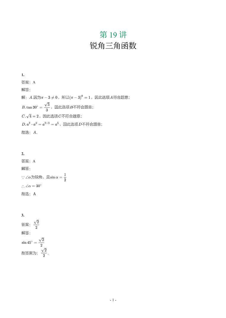 湖南省2018-2021年中考真题分类汇编-有答案解析01