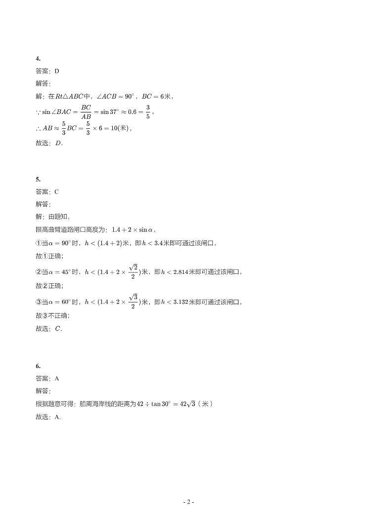 湖南省2018-2021年中考真题分类汇编-有答案解析02