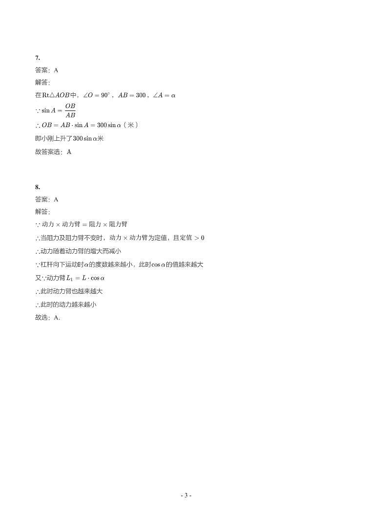 湖南省2018-2021年中考真题分类汇编-有答案解析03