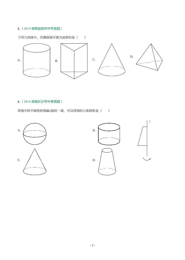 湖南省2018-2021年中考真题分类汇编-有答案解析02