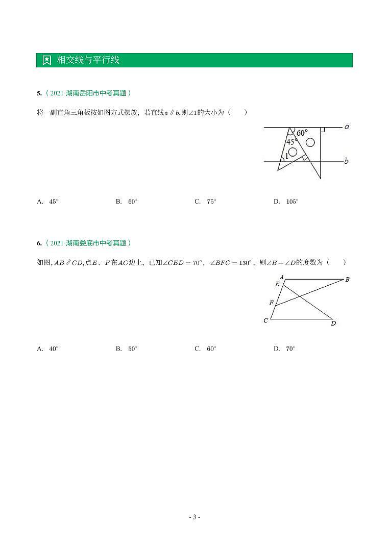湖南省2018-2021年中考真题分类汇编-有答案解析03