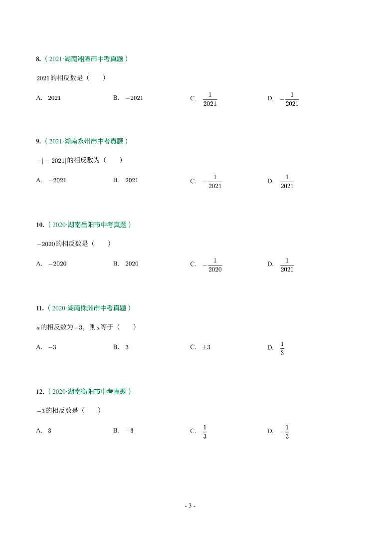 湖南省2018-2021年中考真题分类汇编-有答案解析03