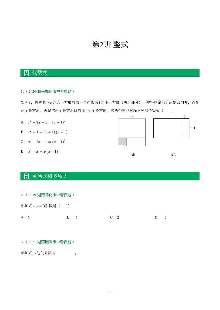 湖南省2018-2021年中考真题分类汇编-有答案解析01