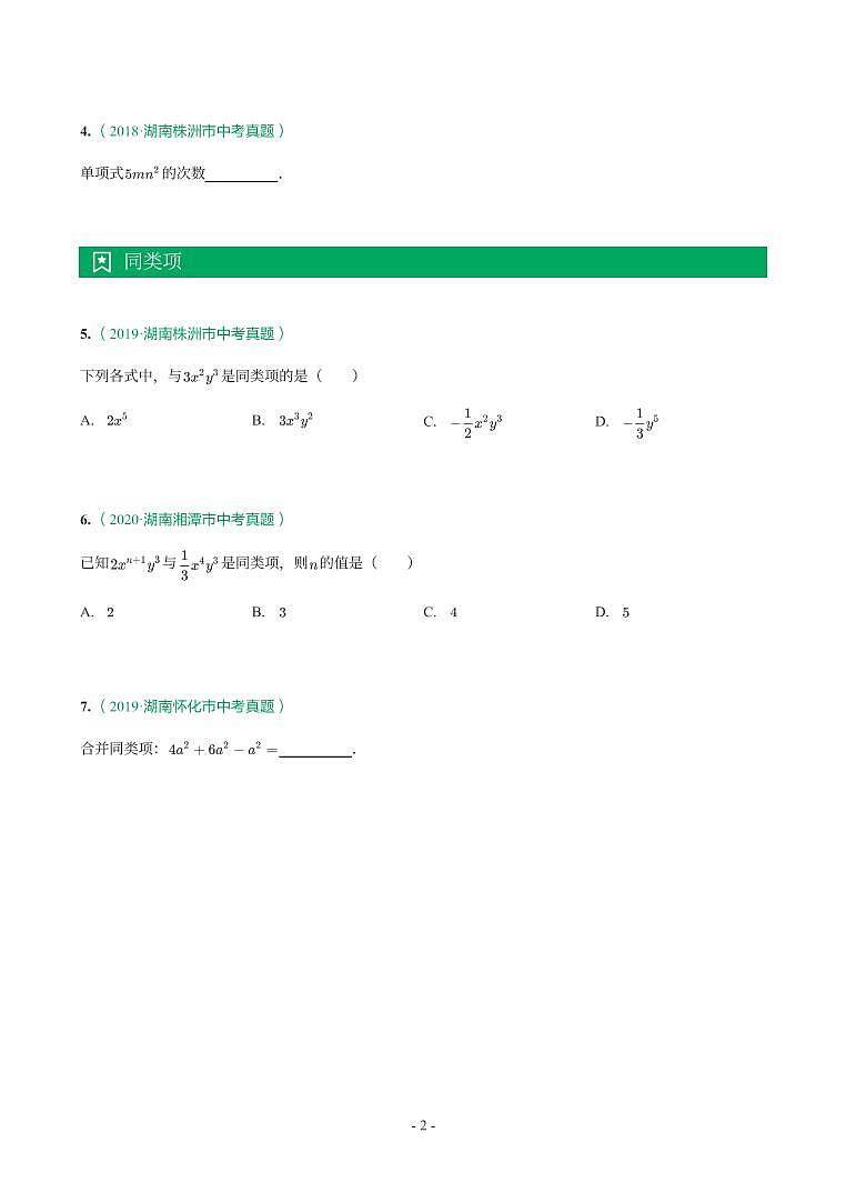 湖南省2018-2021年中考真题分类汇编-有答案解析02