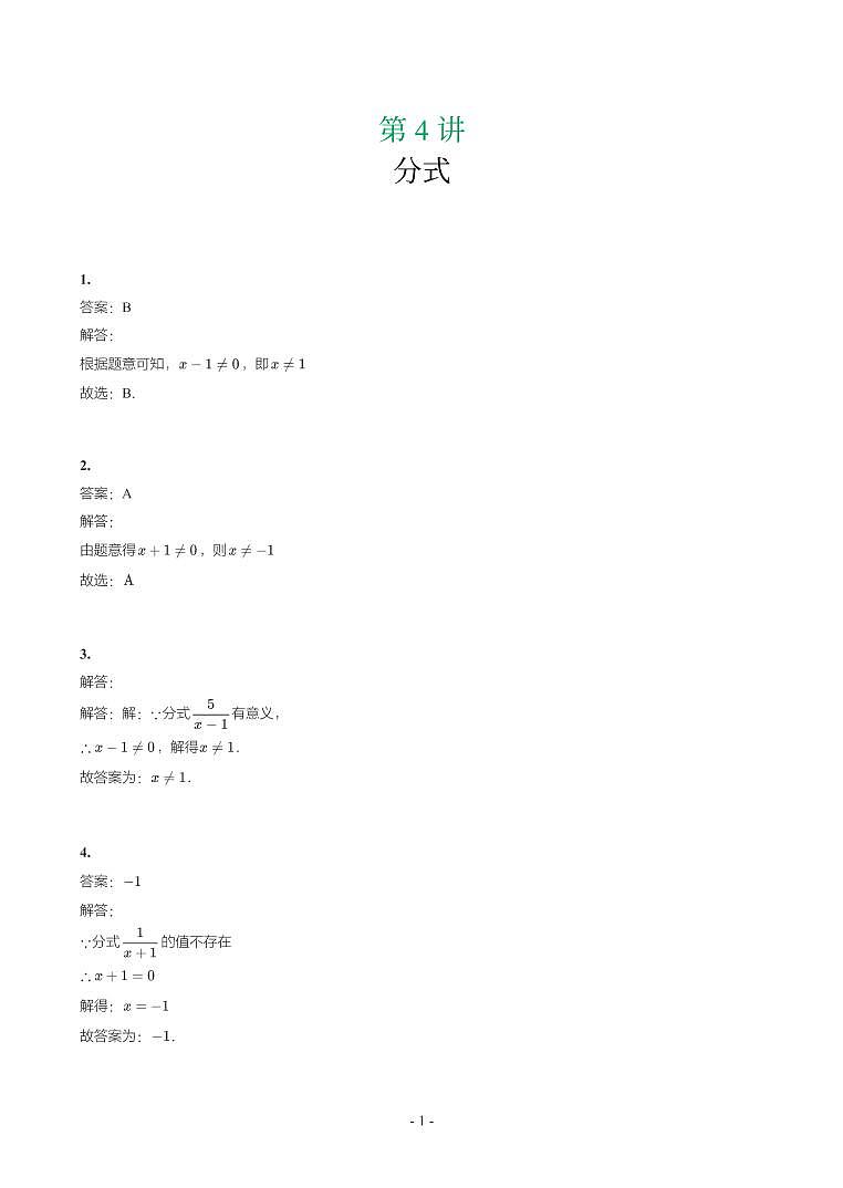 湖南省2018-2021年中考真题分类汇编-有答案解析01
