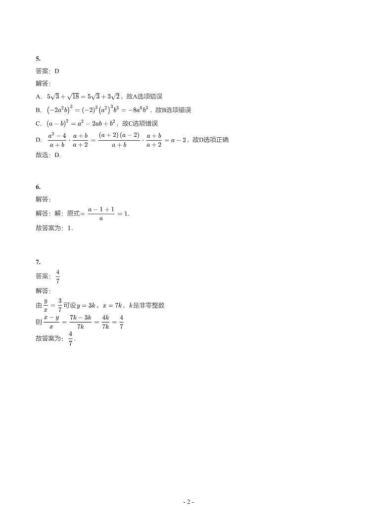湖南省2018-2021年中考真题分类汇编-有答案解析02