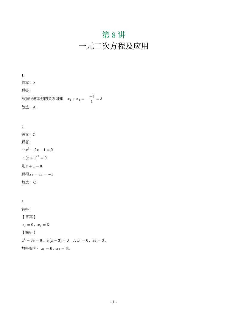 湖南省2018-2021年中考真题分类汇编-有答案解析01