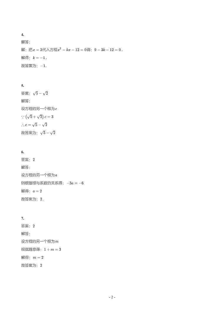 湖南省2018-2021年中考真题分类汇编-有答案解析02