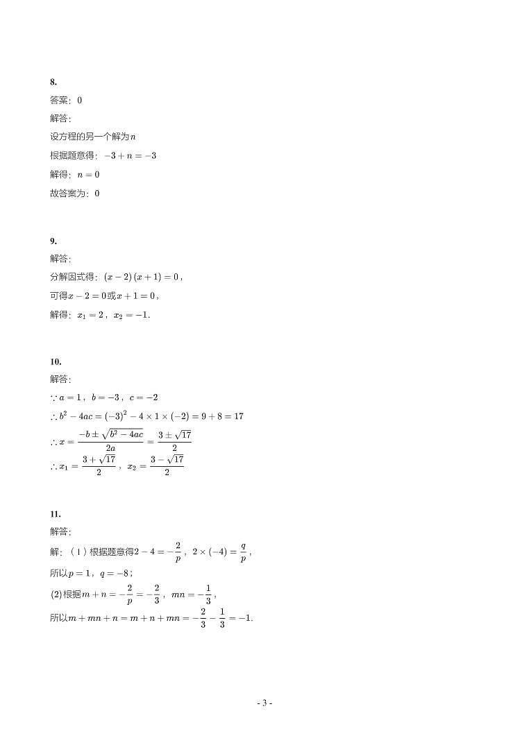 湖南省2018-2021年中考真题分类汇编-有答案解析03