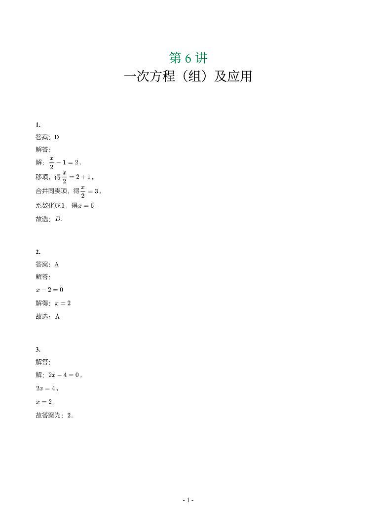 湖南省2018-2021年中考真题分类汇编-有答案解析01