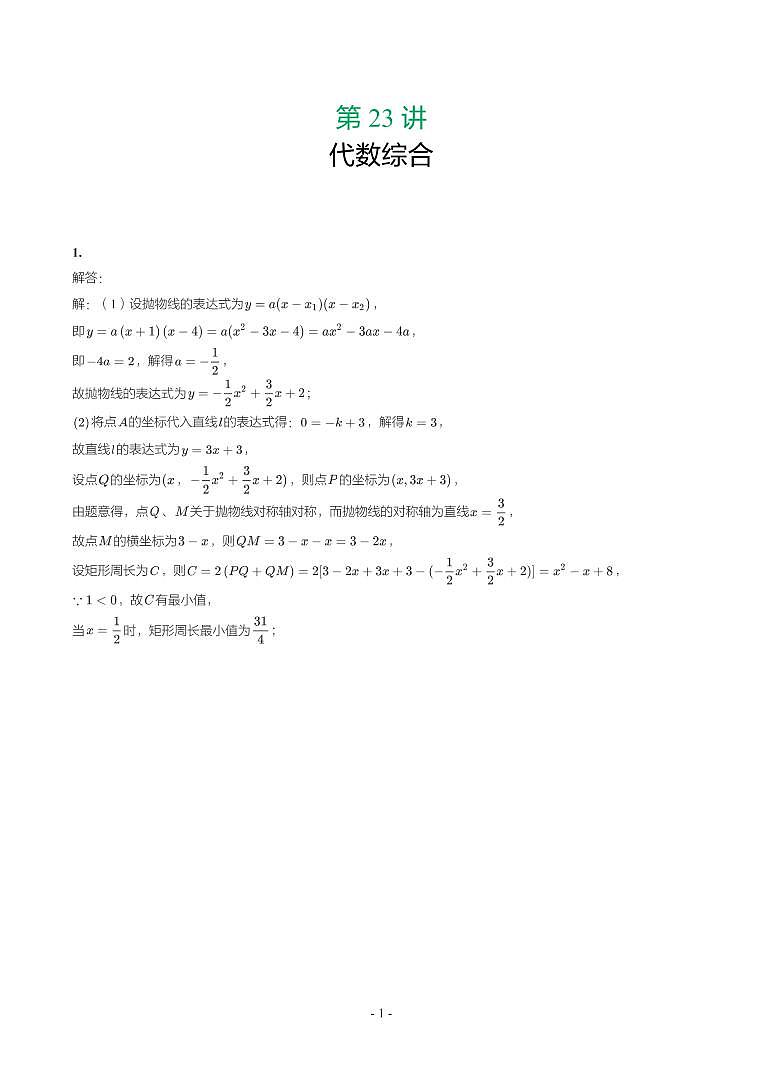 湖南省2018-2021年中考真题分类汇编-有答案解析01