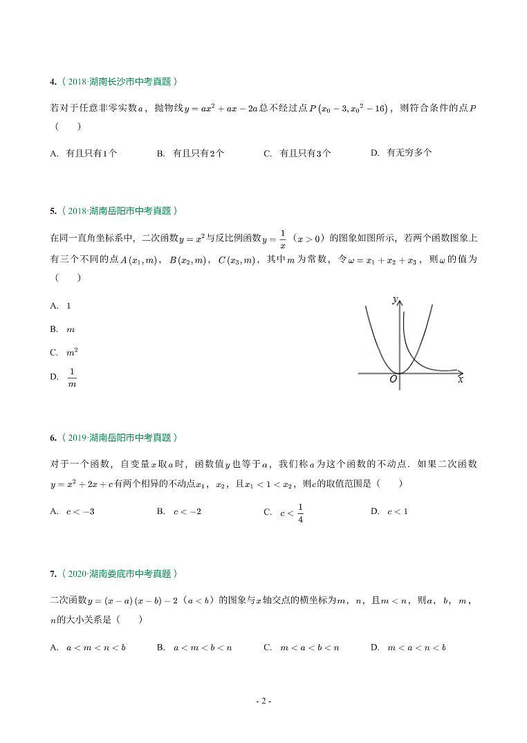 湖南省2018-2021年中考真题分类汇编-有答案解析02