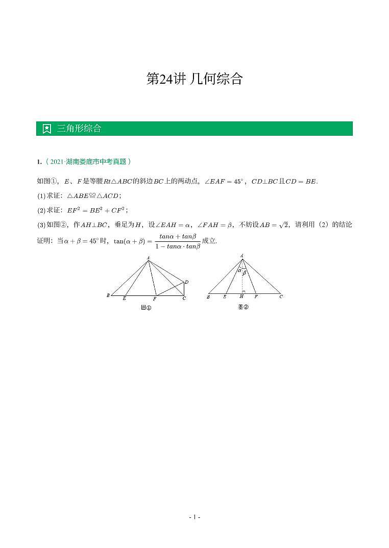 湖南省2018-2021年中考真题分类汇编-有答案解析01