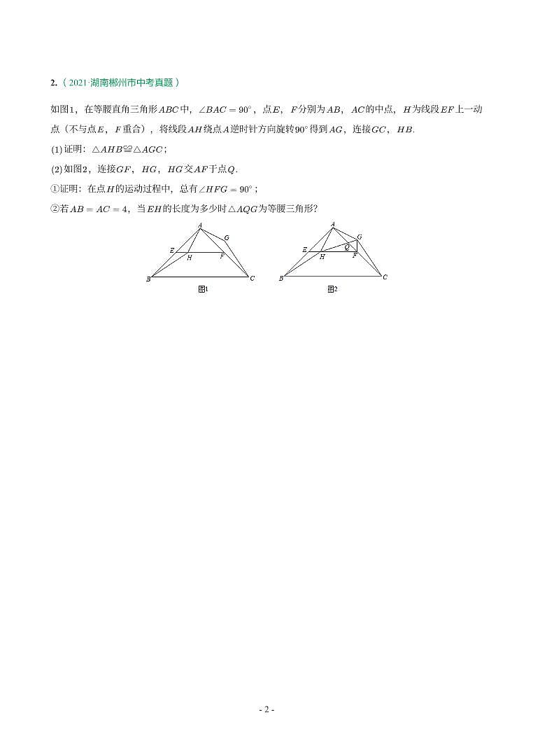 湖南省2018-2021年中考真题分类汇编-有答案解析02