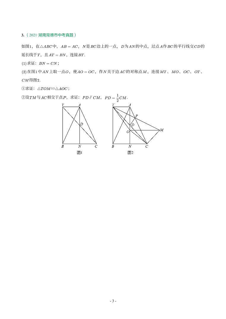 湖南省2018-2021年中考真题分类汇编-有答案解析03