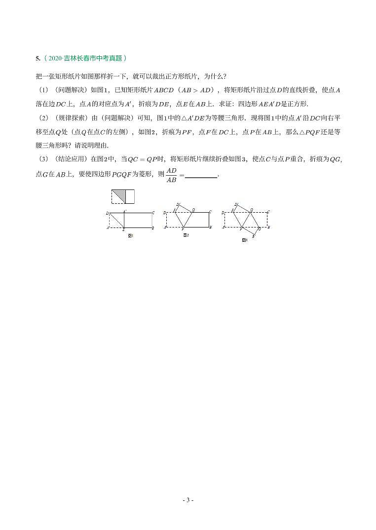 吉林省2018-2021年中考真题分类汇编-有答案解析03