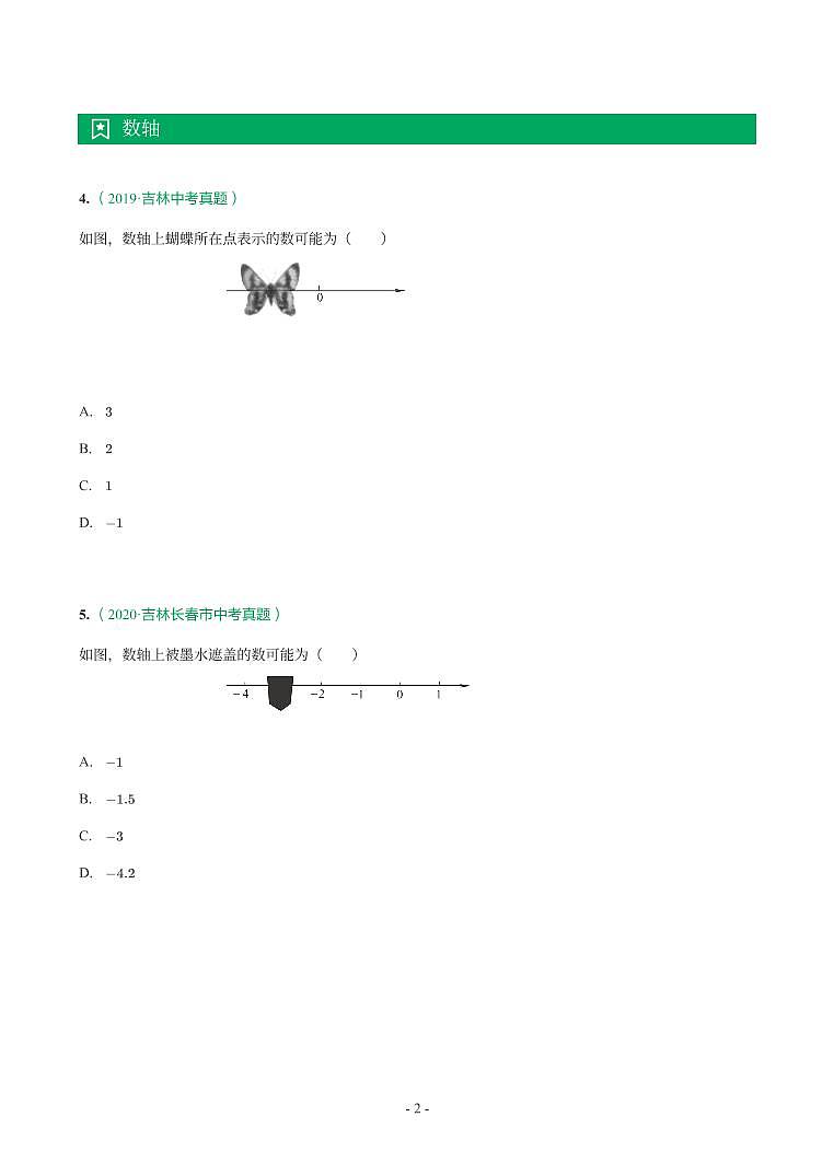 吉林省2018-2021年中考真题分类汇编-有答案解析02