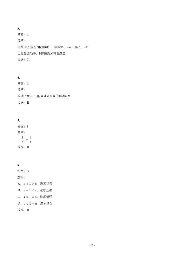 吉林省2018-2021年中考真题分类汇编-有答案解析02