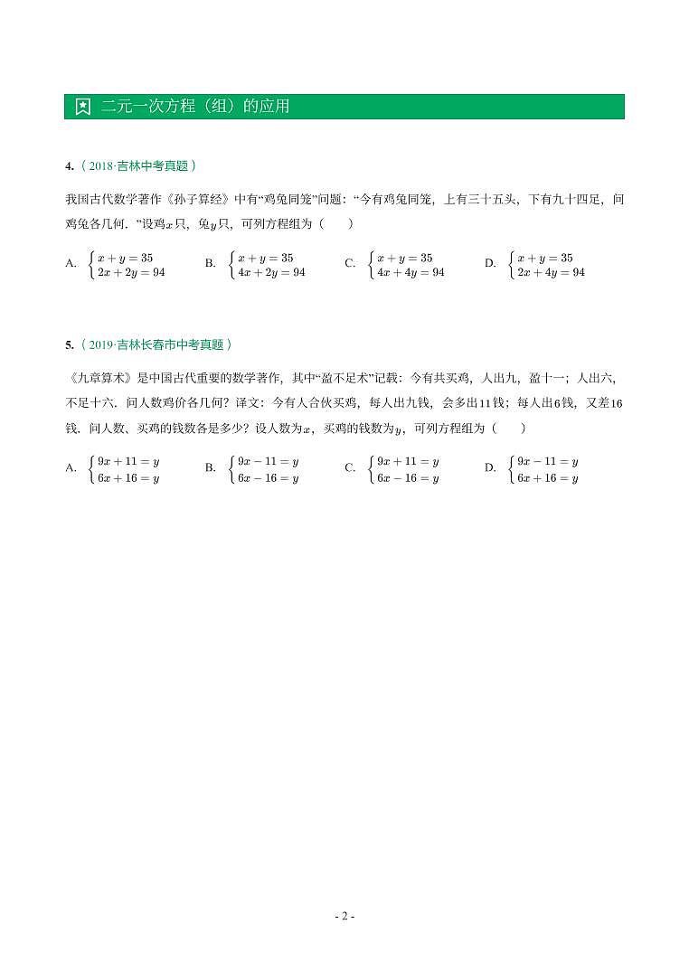 吉林省2018-2021年中考真题分类汇编-有答案解析02