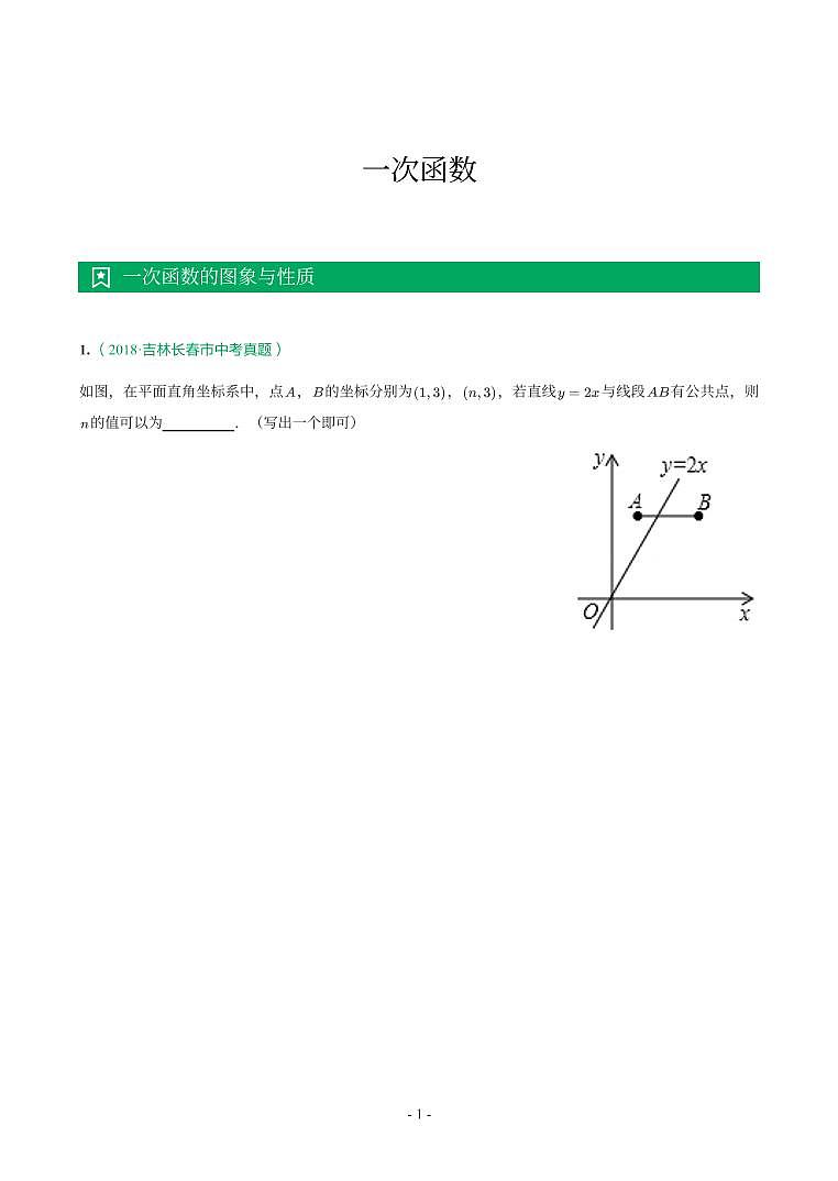 吉林省2018-2021年中考真题分类汇编-有答案解析01