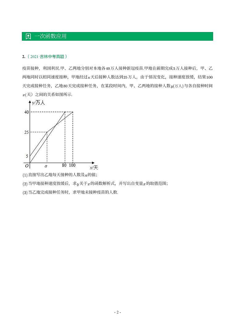 吉林省2018-2021年中考真题分类汇编-有答案解析02
