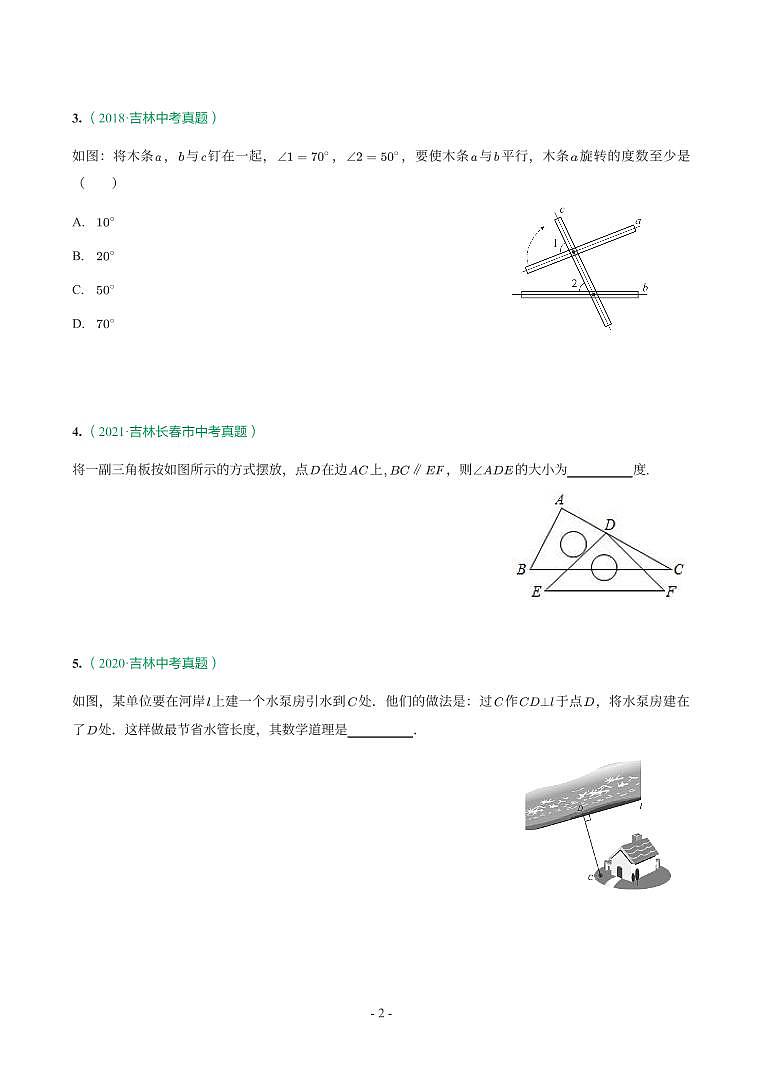 吉林省2018-2021年中考真题分类汇编-有答案解析02