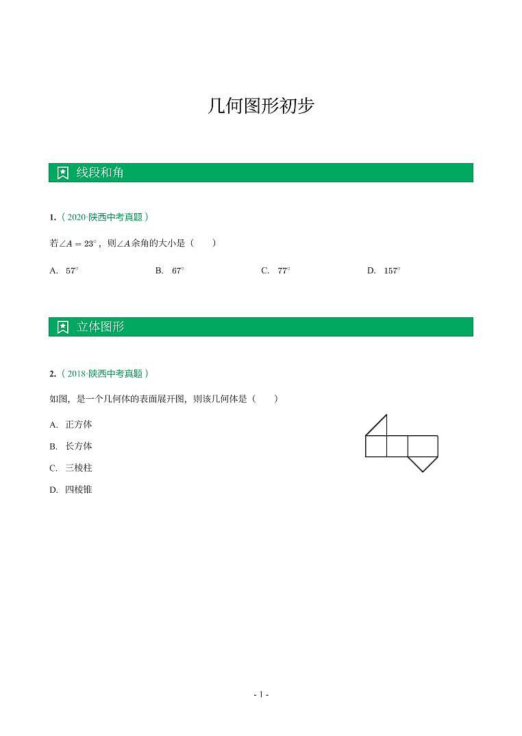 陕西省2018-2021年中考真题分类汇编-有答案解析01