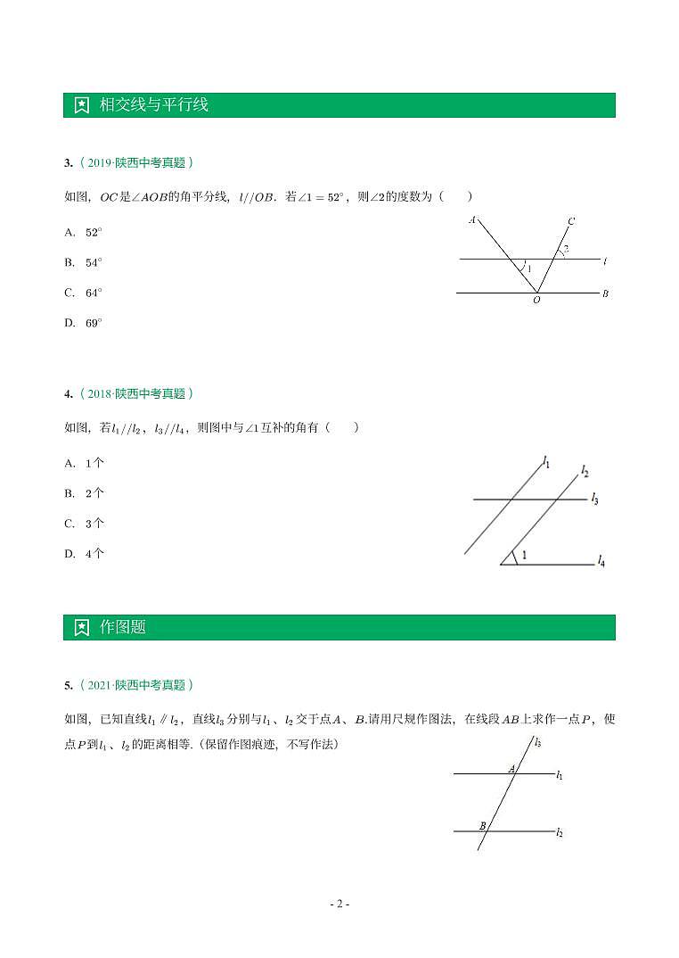 陕西省2018-2021年中考真题分类汇编-有答案解析02