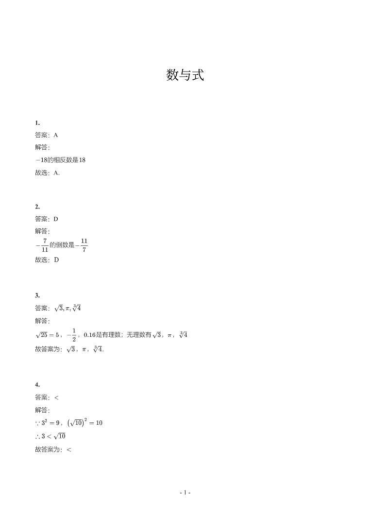 陕西省2018-2021年中考真题分类汇编-有答案解析01