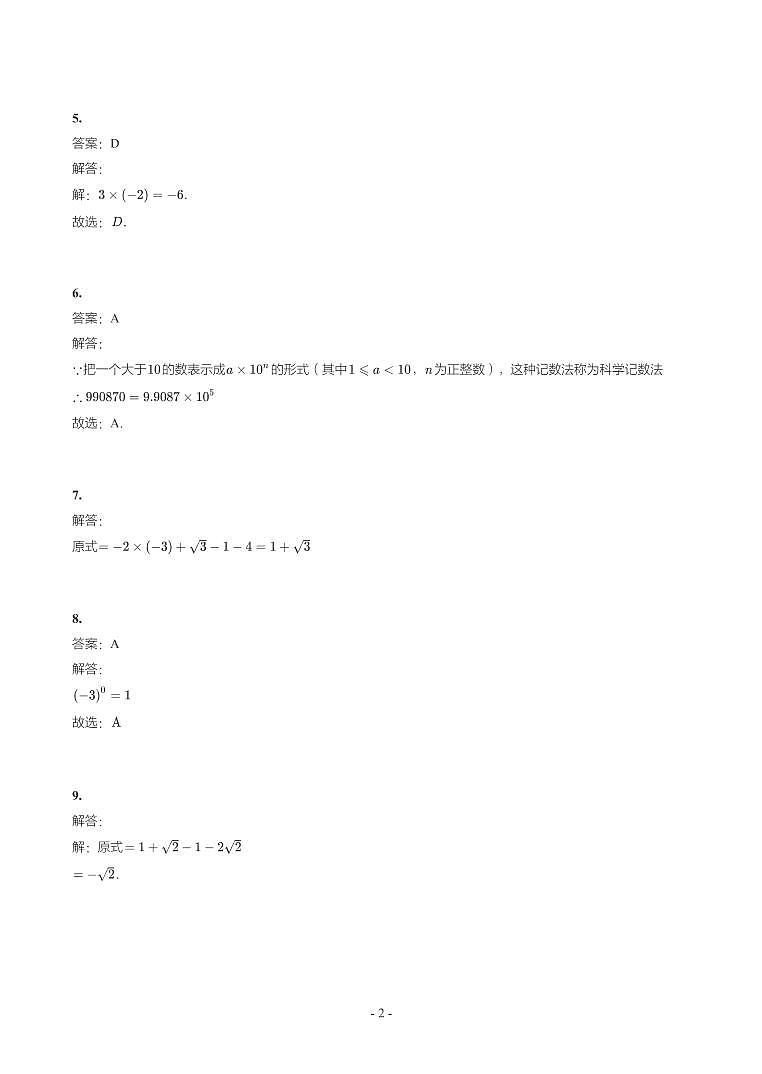 陕西省2018-2021年中考真题分类汇编-有答案解析02