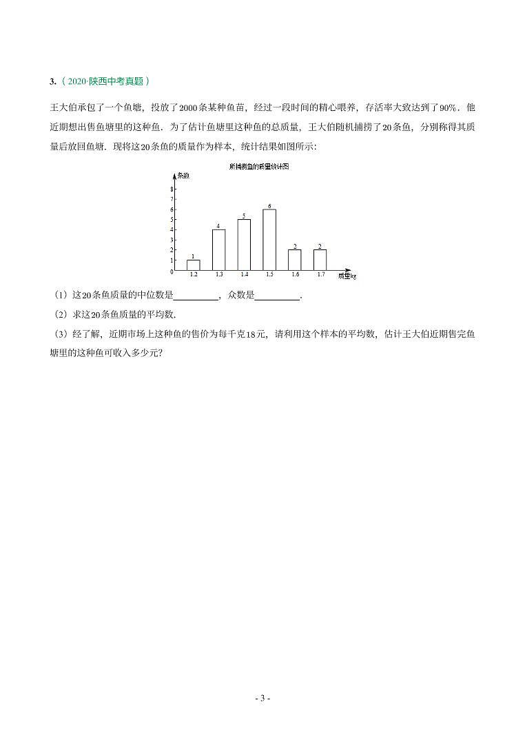 陕西省2018-2021年中考真题分类汇编-有答案解析03