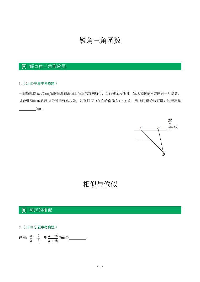 宁夏2018-2021年中考真题分类汇编-有答案解析01
