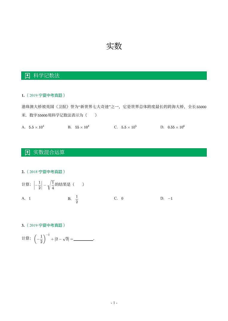 宁夏2018-2021年中考真题分类汇编-有答案解析01