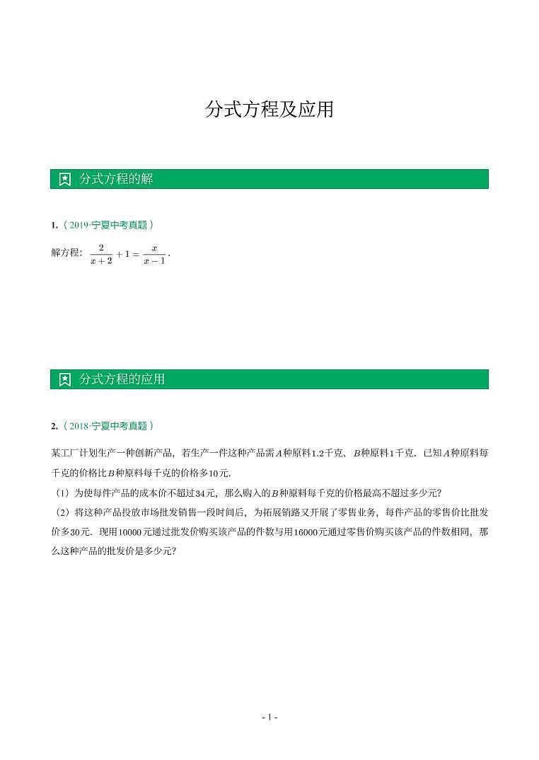 宁夏2018-2021年中考真题分类汇编-有答案解析01