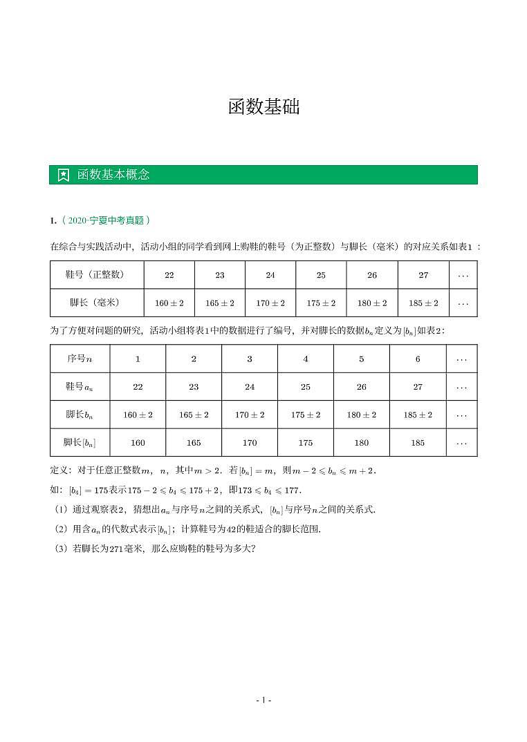 宁夏2018-2021年中考真题分类汇编-有答案解析01
