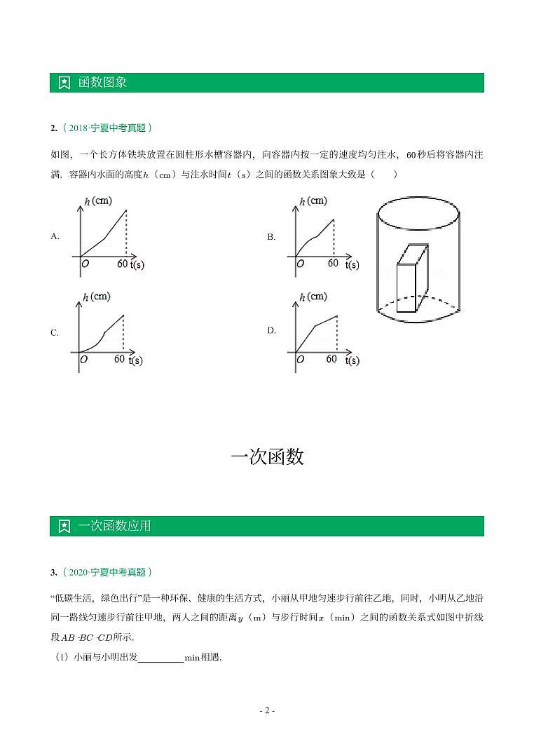 宁夏2018-2021年中考真题分类汇编-有答案解析02
