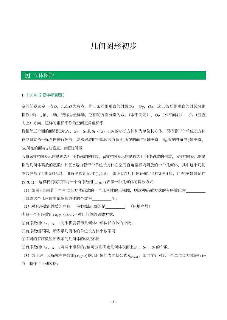 宁夏2018-2021年中考真题分类汇编-有答案解析01