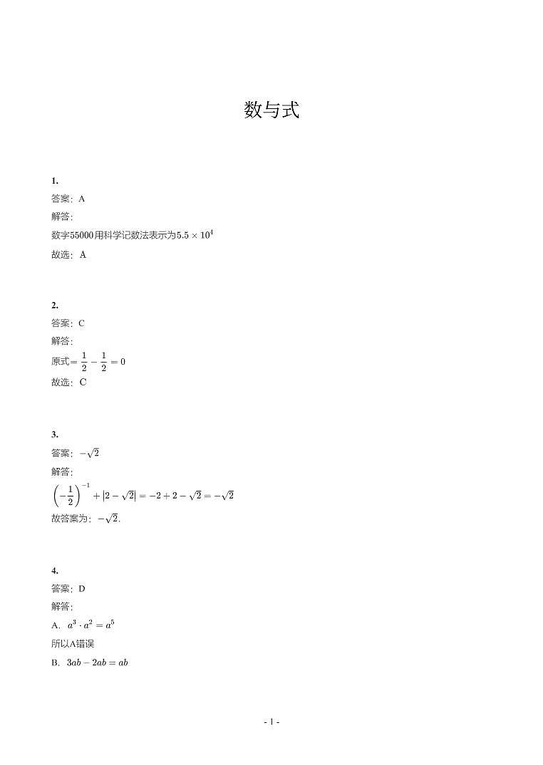 宁夏2018-2021年中考真题分类汇编-有答案解析01