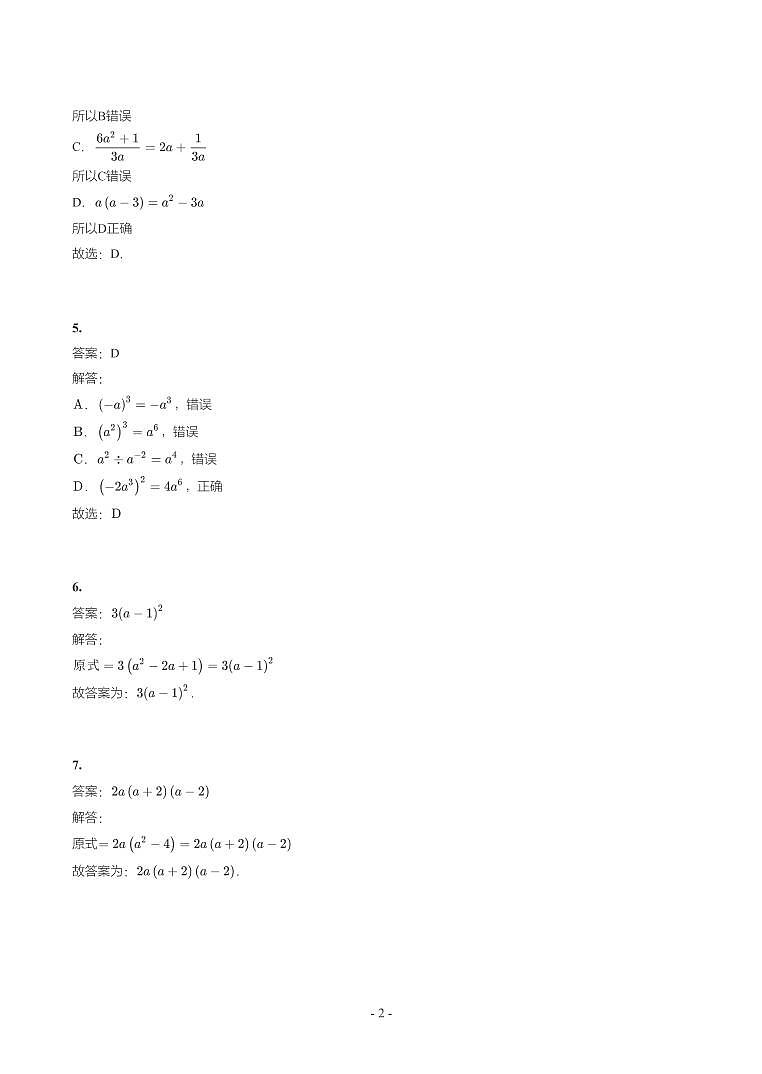 宁夏2018-2021年中考真题分类汇编-有答案解析02