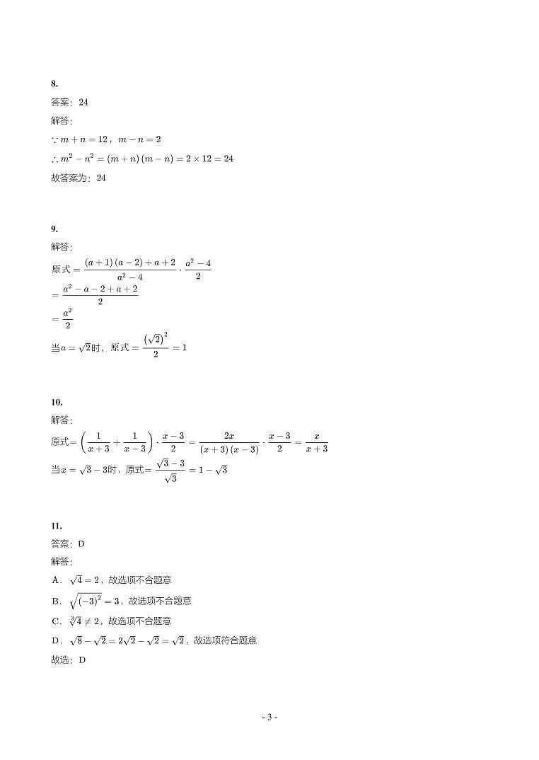 宁夏2018-2021年中考真题分类汇编-有答案解析03
