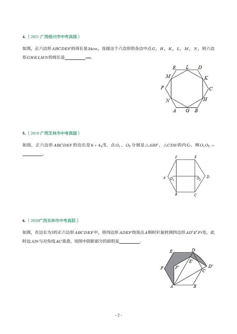 第 16 讲四边形第2页