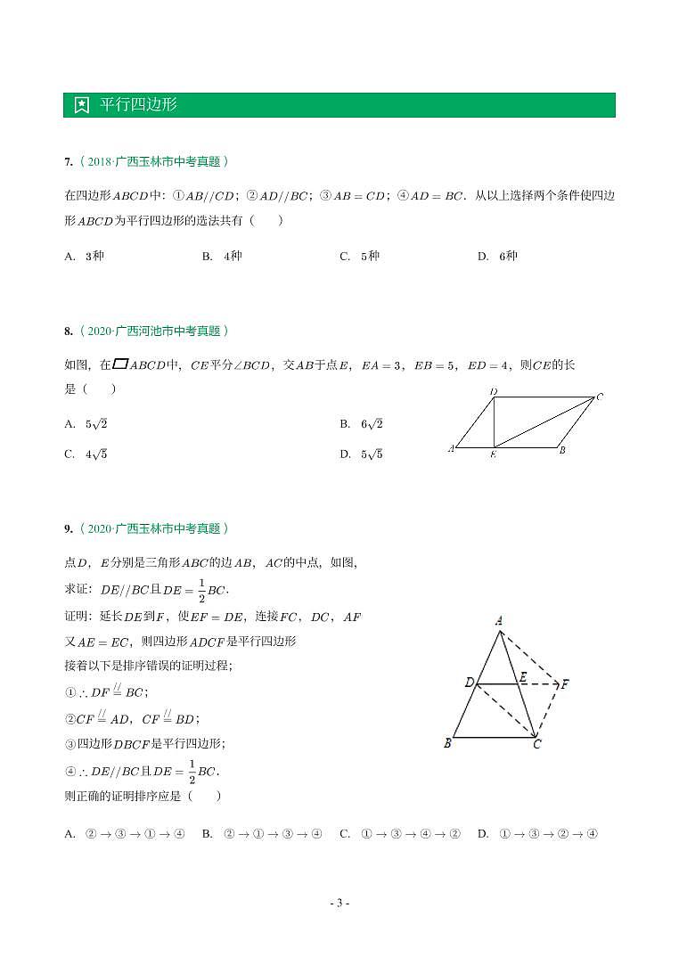 第 16 讲四边形第3页