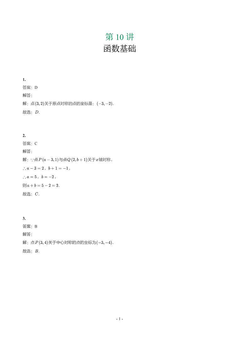 第 10 讲函数基础第1页