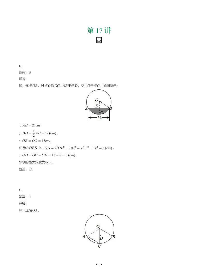 第 17 讲圆第1页