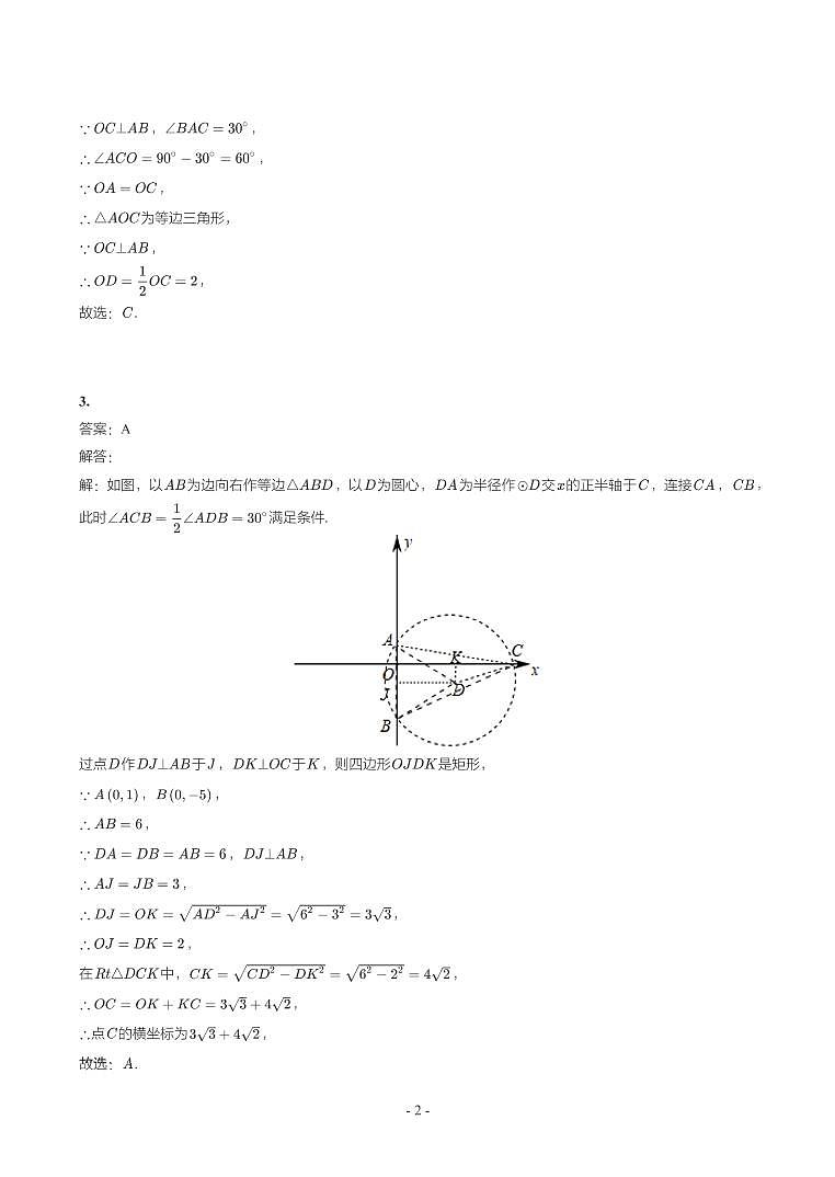 第 17 讲圆第2页